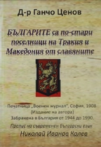 Д-р Ганчо Ценов