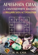 скъпоценните камъни