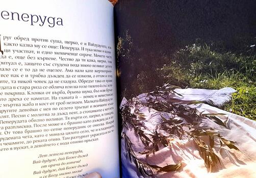 Думам ти, щерко - Български празници и обичаи
