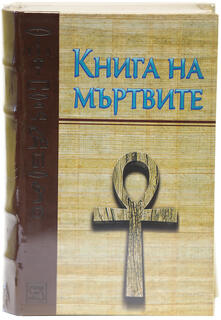 Книга на мъртвите
