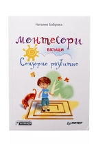 Монтесори вкъщи - Сензорно развитие