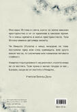 Тайната на Нищото - из Словото на Беинса Дуно и Елеазар Хараш