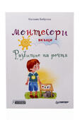 Монтесори вкъщи - развитие на речта