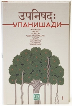 Упанишади - Книга с твърди корици