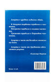 Агарта - Царството на посветените - А.Сент Ив Д'Алвейдър