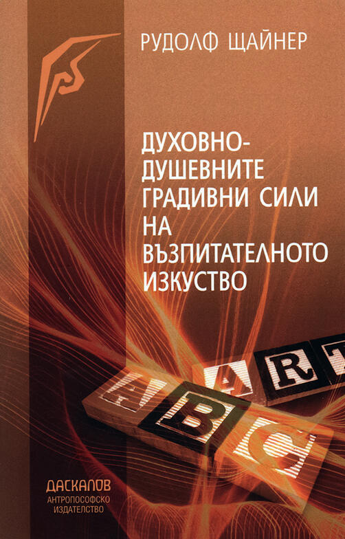духовните основи на възпитанието