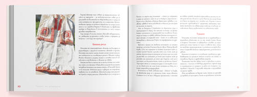 Танцът на шевиците