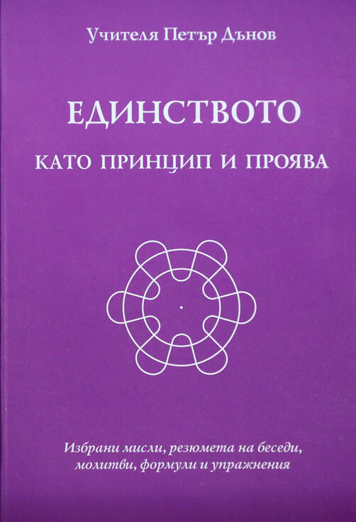 Учителя Петър Дънов