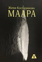 МААРА 