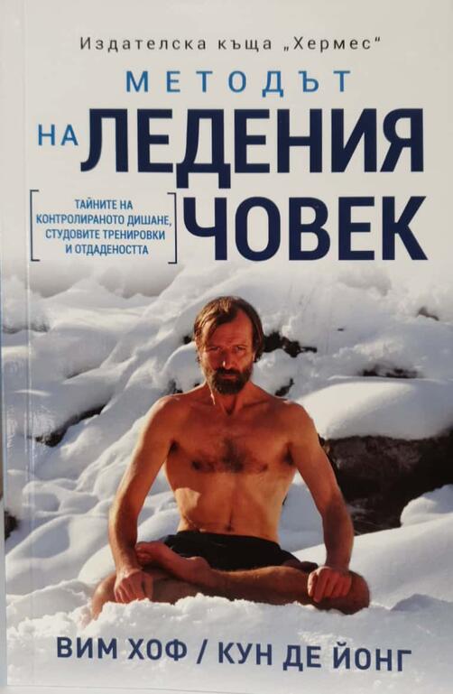 Вим Хоф