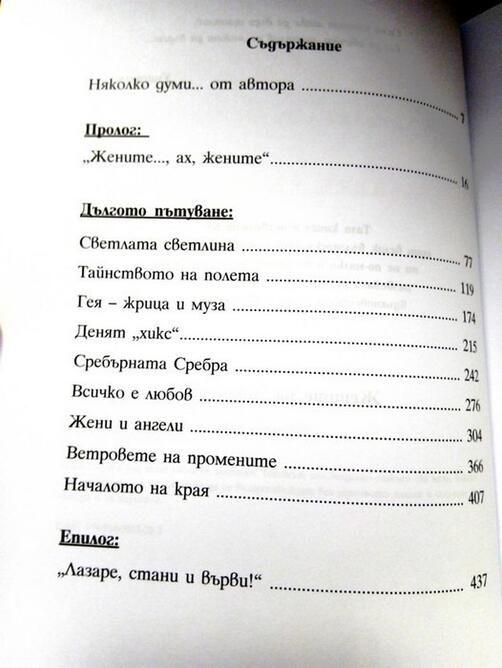 Жените на Доктора - книга на Ангелина Караславова