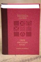 Петър Дънов - Трите Живота / Лекции на Общия окултен клас - година четвърта