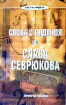 Слава Севрюкова