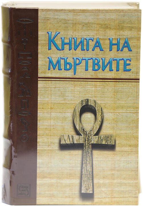 Книга на мъртвите