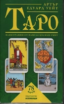 Карти ТАРО