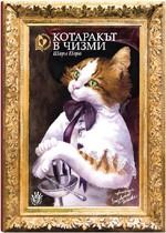 Котаракът в чизми