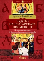 Христо Буковски